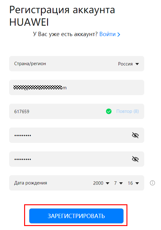 аккаунт хуавей создать