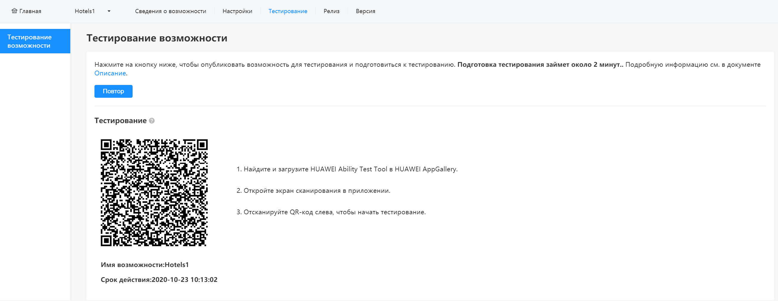 Руководство по тестированию возможностей типа Приложение-Pуководство  доступа к возможности типа Приложение-Руководство по доступу к службе  Быстрый доступ-HUAWEI Ability Gallery | HUAWEI Developers