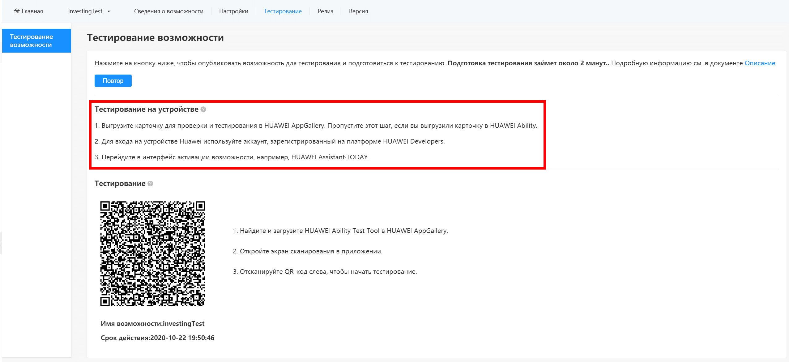 Тестирование карточек-руководство доступа к возможности типа  Карточка-Руководство по доступу к Умной службе -HUAWEI Ability Gallery |  HUAWEI Developers