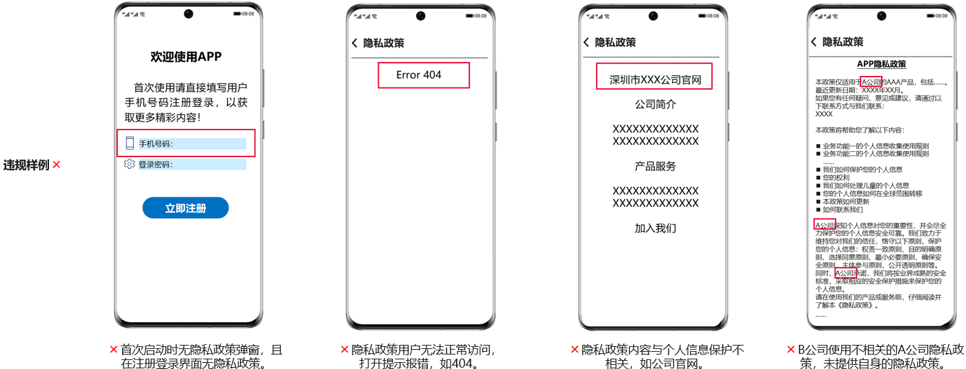 APP未以个人信息处理规则弹窗等形式向用户明示个人信息处理的目的、方式和范围,不应收集个人信息