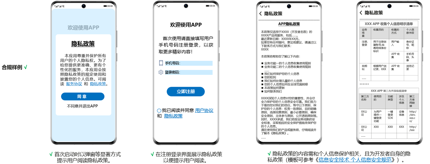 APP未以个人信息处理规则弹窗等形式向用户明示个人信息处理的目的、方式和范围,不应收集个人信息