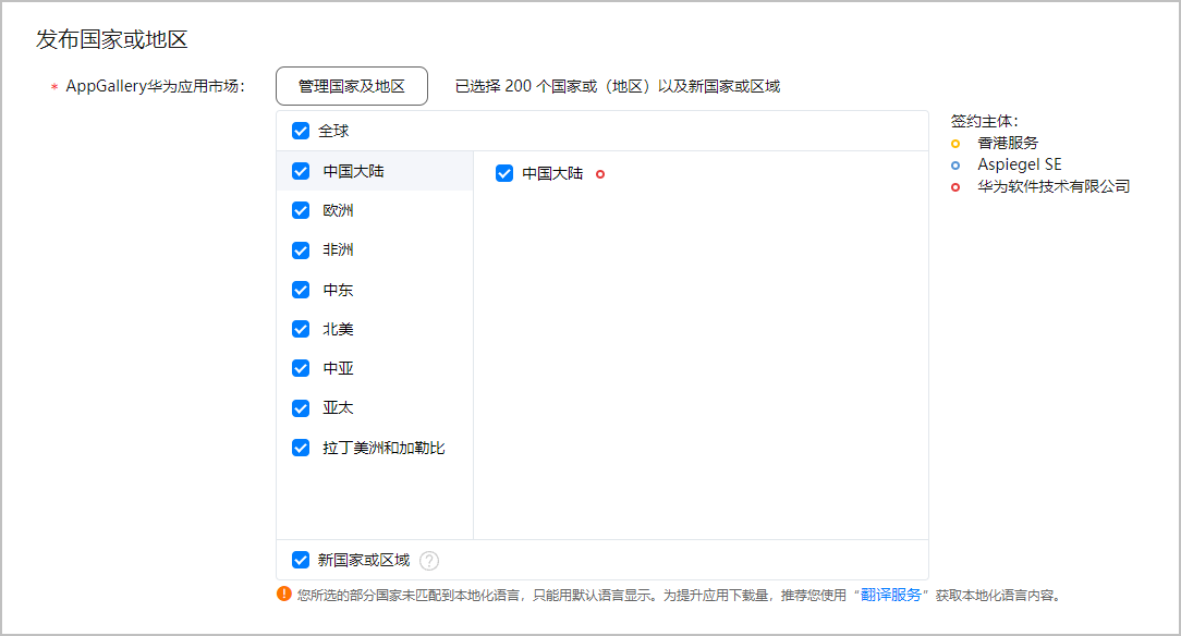 华为开放平台发布应用(RPK)详细介绍教程 最全流程