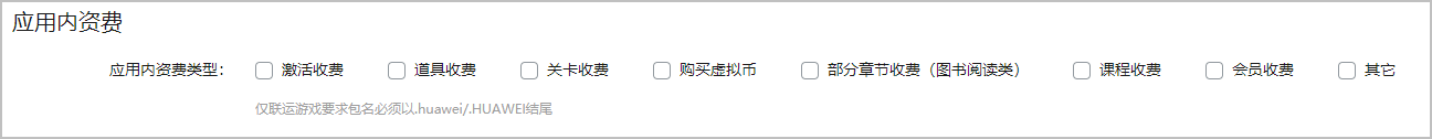 华为开放平台发布应用（RPK）详细介绍教程 最全流程