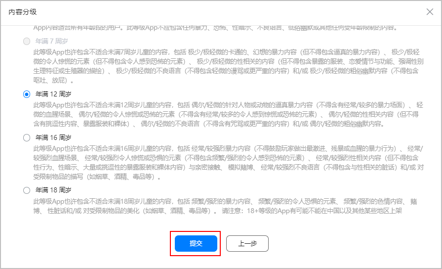 华为开放平台发布应用(RPK)详细介绍教程 最全流程