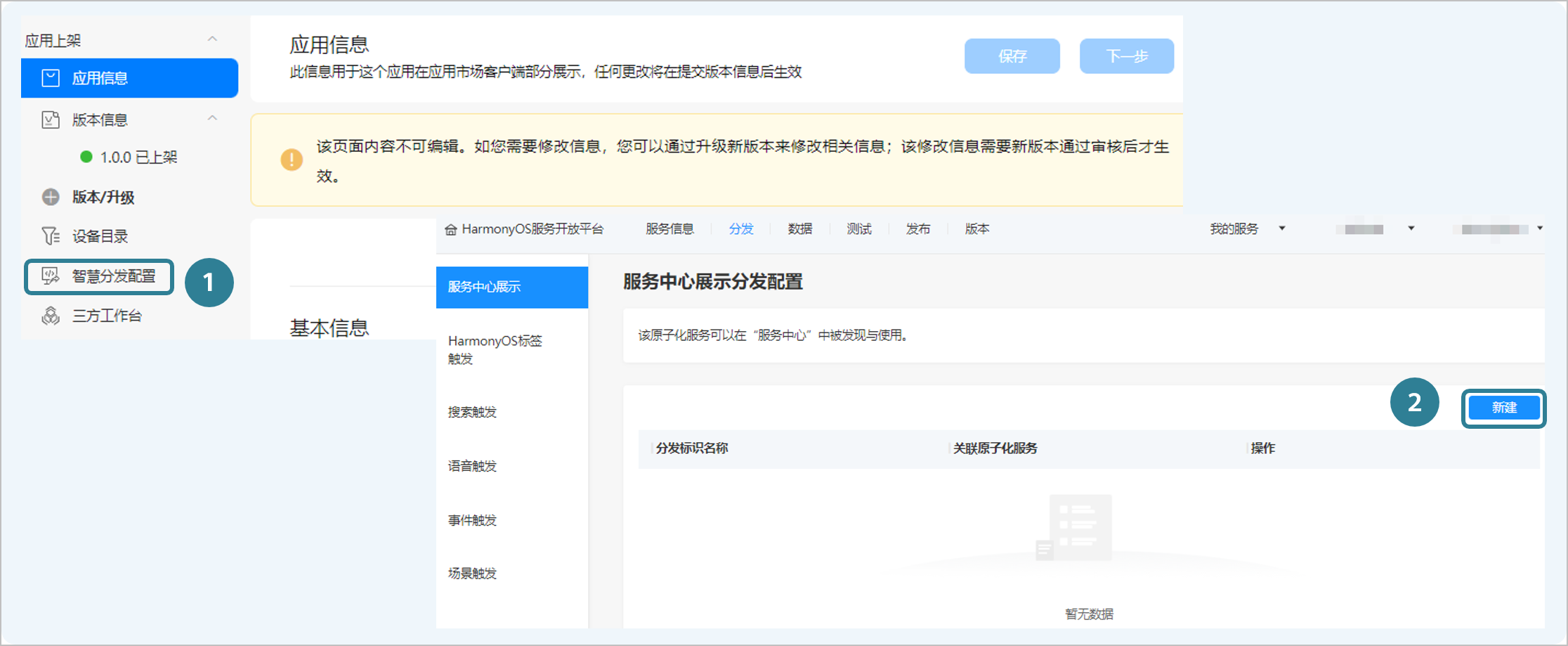 点击放大 APP上架华为商店发布HarmonyOS原子化服务