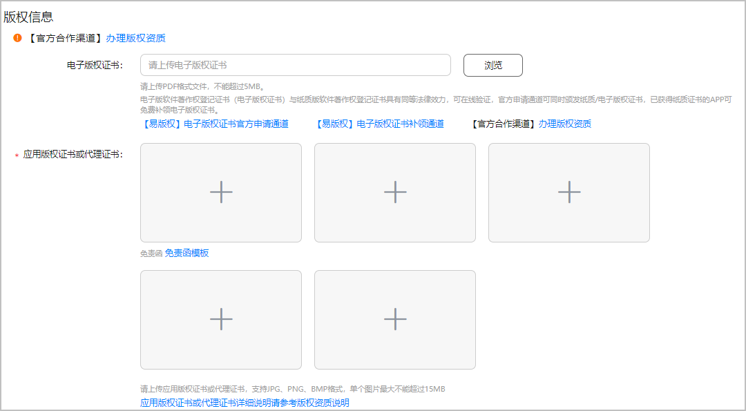 华为开放平台上架APP 发布应用（APK）全流程教程