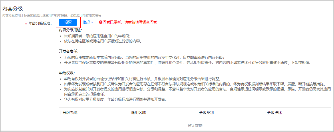 华为开放平台上架发布应用(PC)PC软件上架华为全流程教程