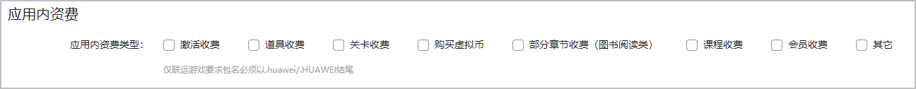 华为开放平台上架发布应用(PC)PC软件上架华为全流程教程