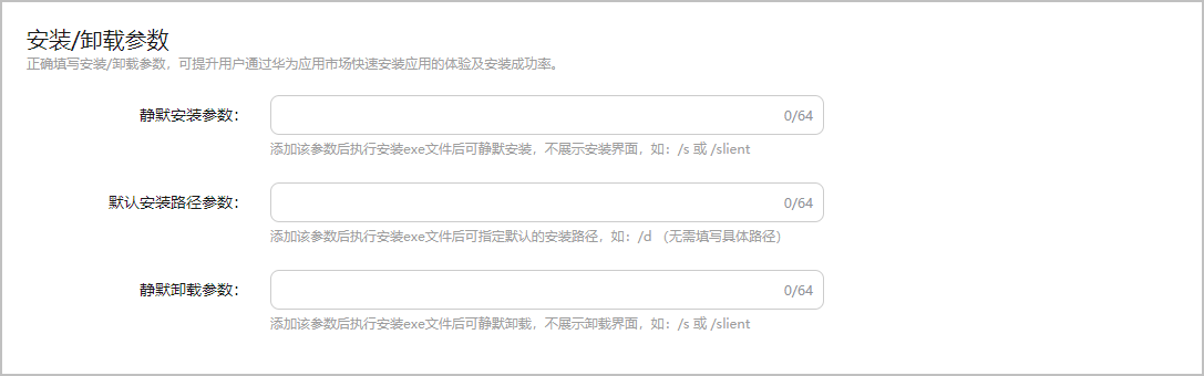 华为开放平台上架发布应用(PC)PC软件上架华为全流程教程