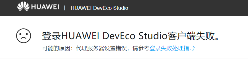 HarmonyOS Developer DevEco Studio常见问题-登录授权-鸿蒙开发者社区
