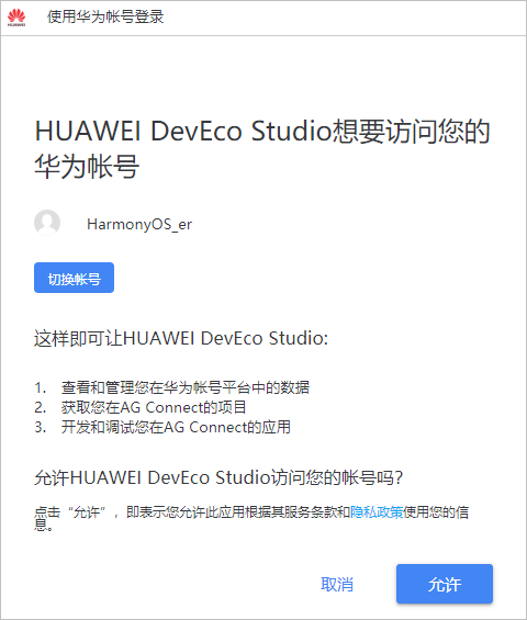 HarmonyOS Developer DevEco Studio使用指南-应用/服务运行-开源基础软件社区