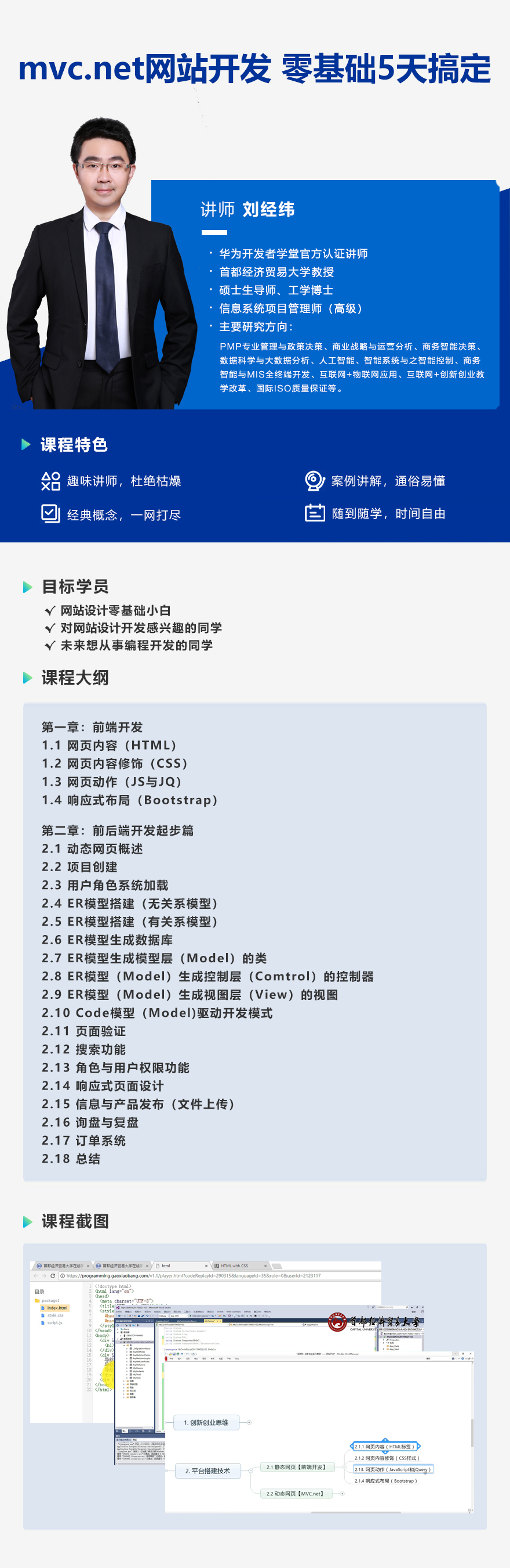 mvc.net网站开发 零基础5天搞定