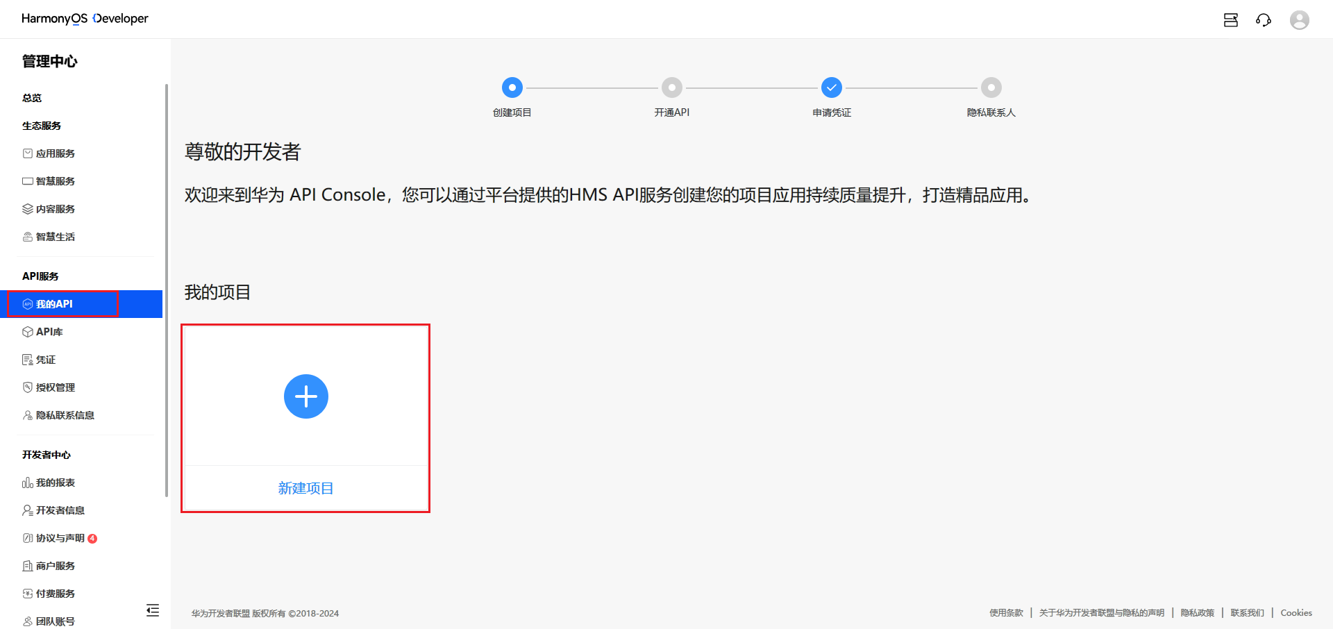 API服务操作指南-管理中心 - 华为HarmonyOS开发者