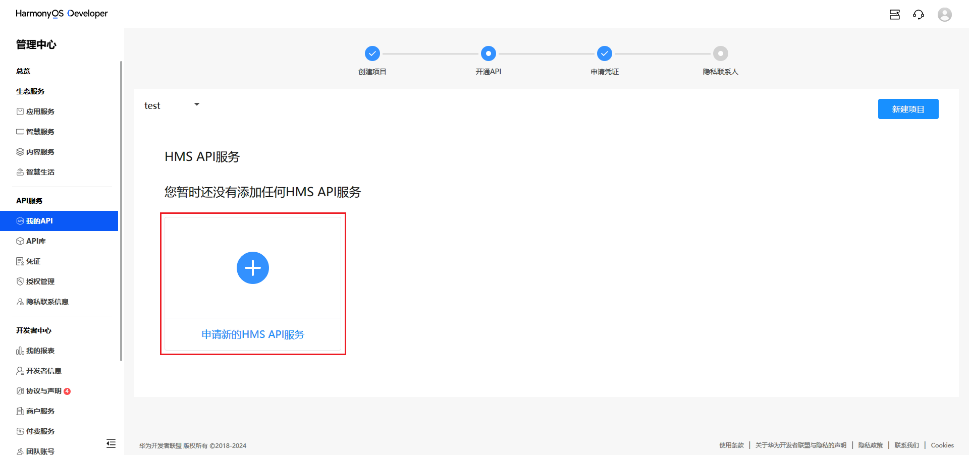 API服务操作指南-管理中心 - 华为HarmonyOS开发者