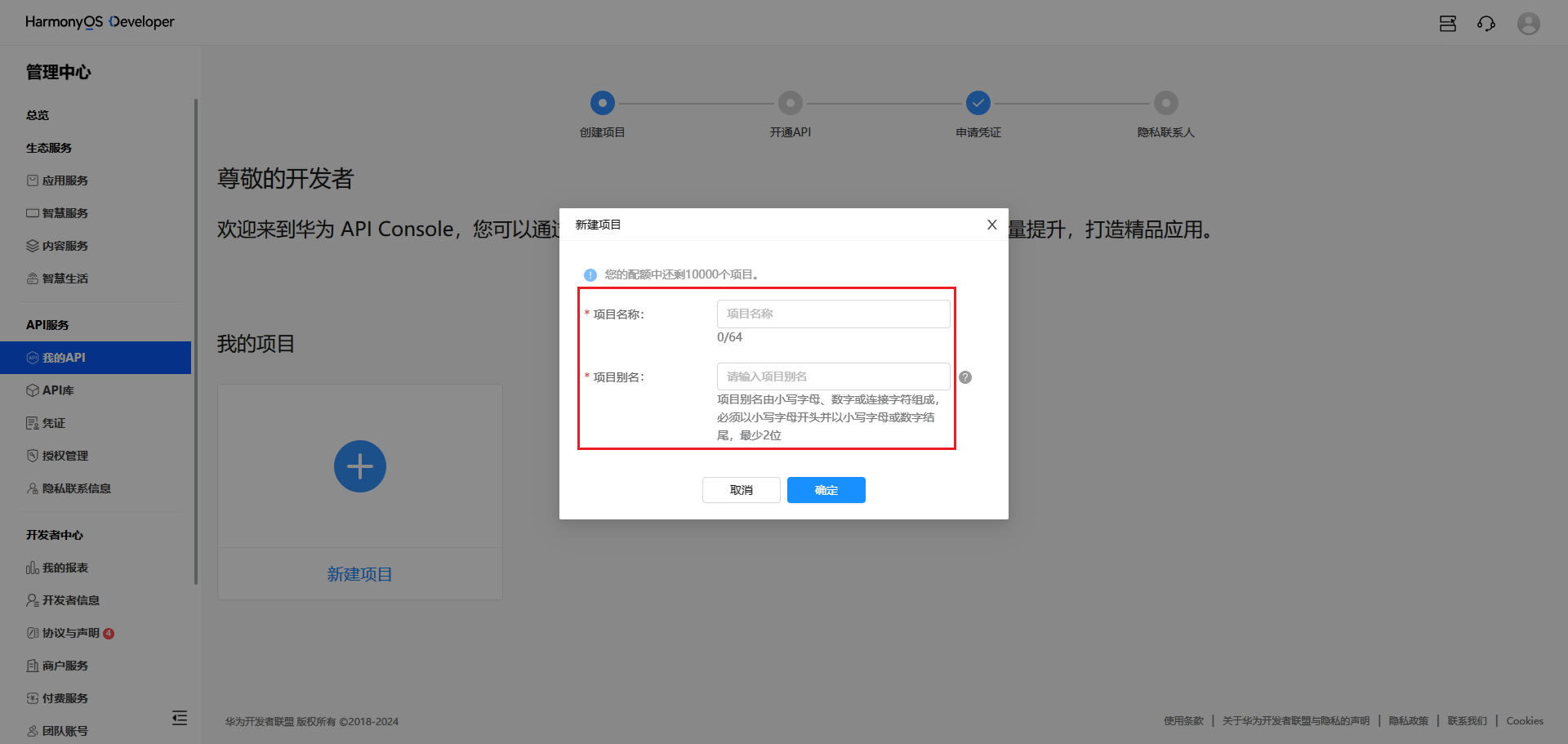 API服务操作指南-管理中心 - 华为HarmonyOS开发者