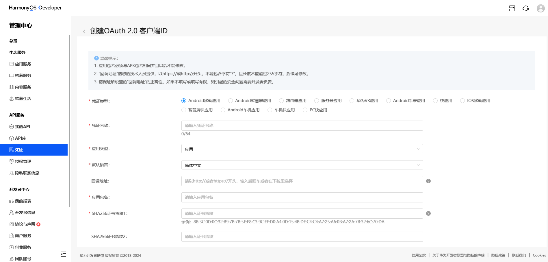 API服务操作指南-管理中心 - 华为HarmonyOS开发者