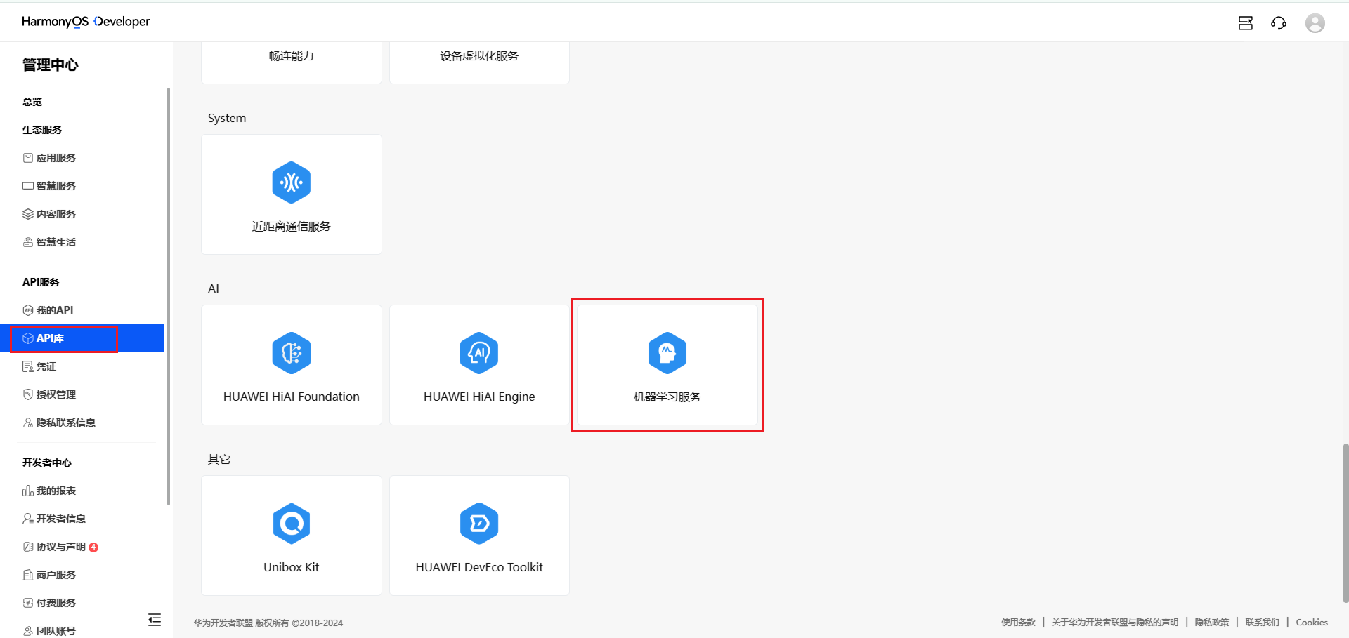 API服务操作指南-管理中心 - 华为HarmonyOS开发者
