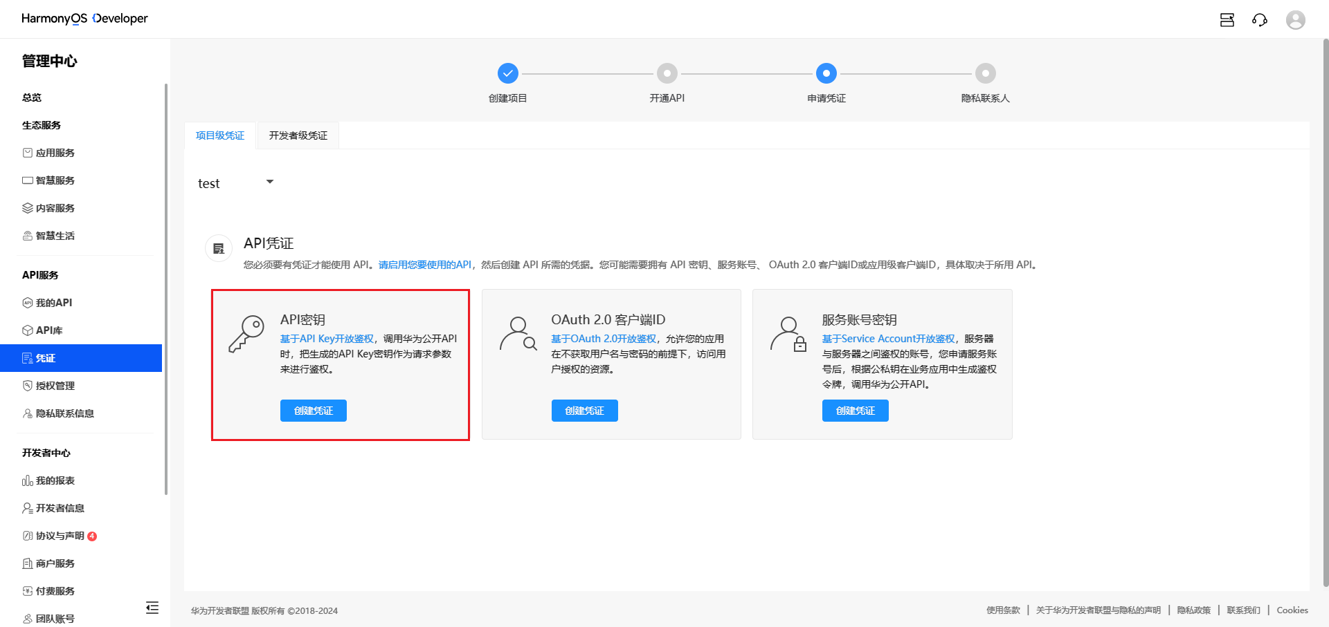 API服务操作指南-管理中心 - 华为HarmonyOS开发者