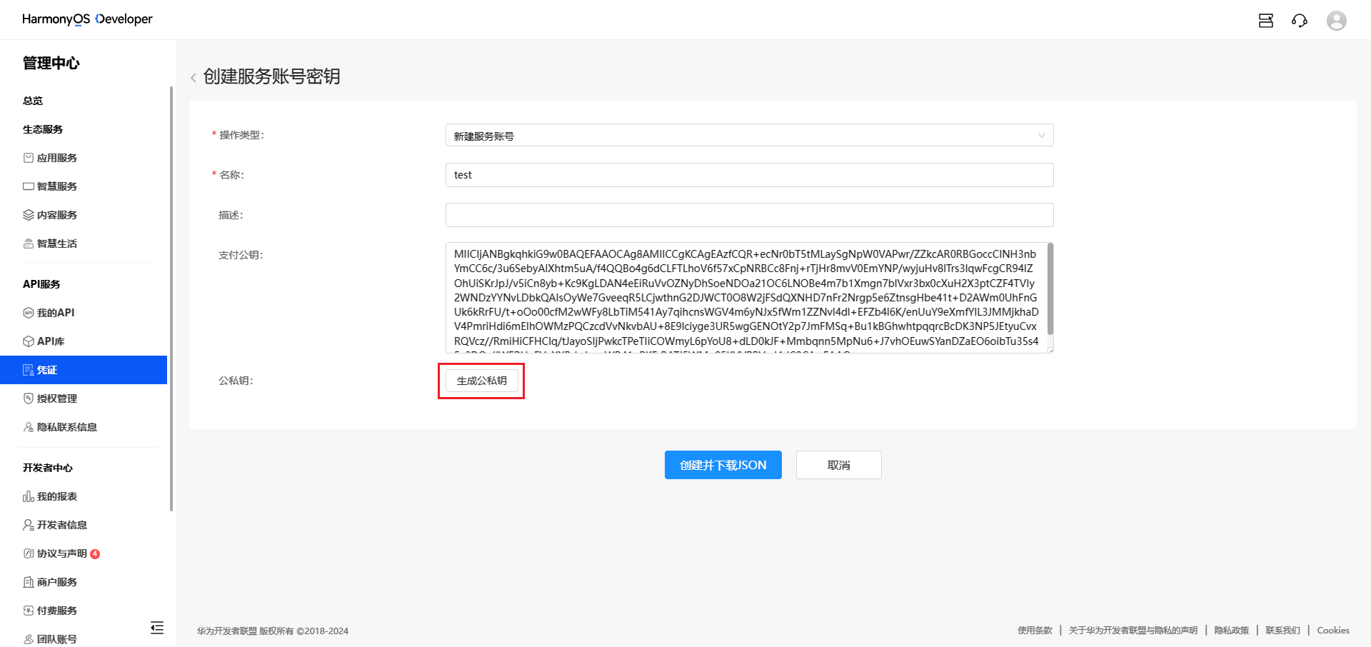 API服务操作指南-管理中心 - 华为HarmonyOS开发者