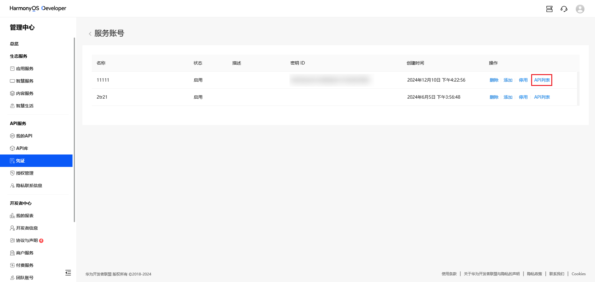 API服务操作指南-管理中心 - 华为HarmonyOS开发者