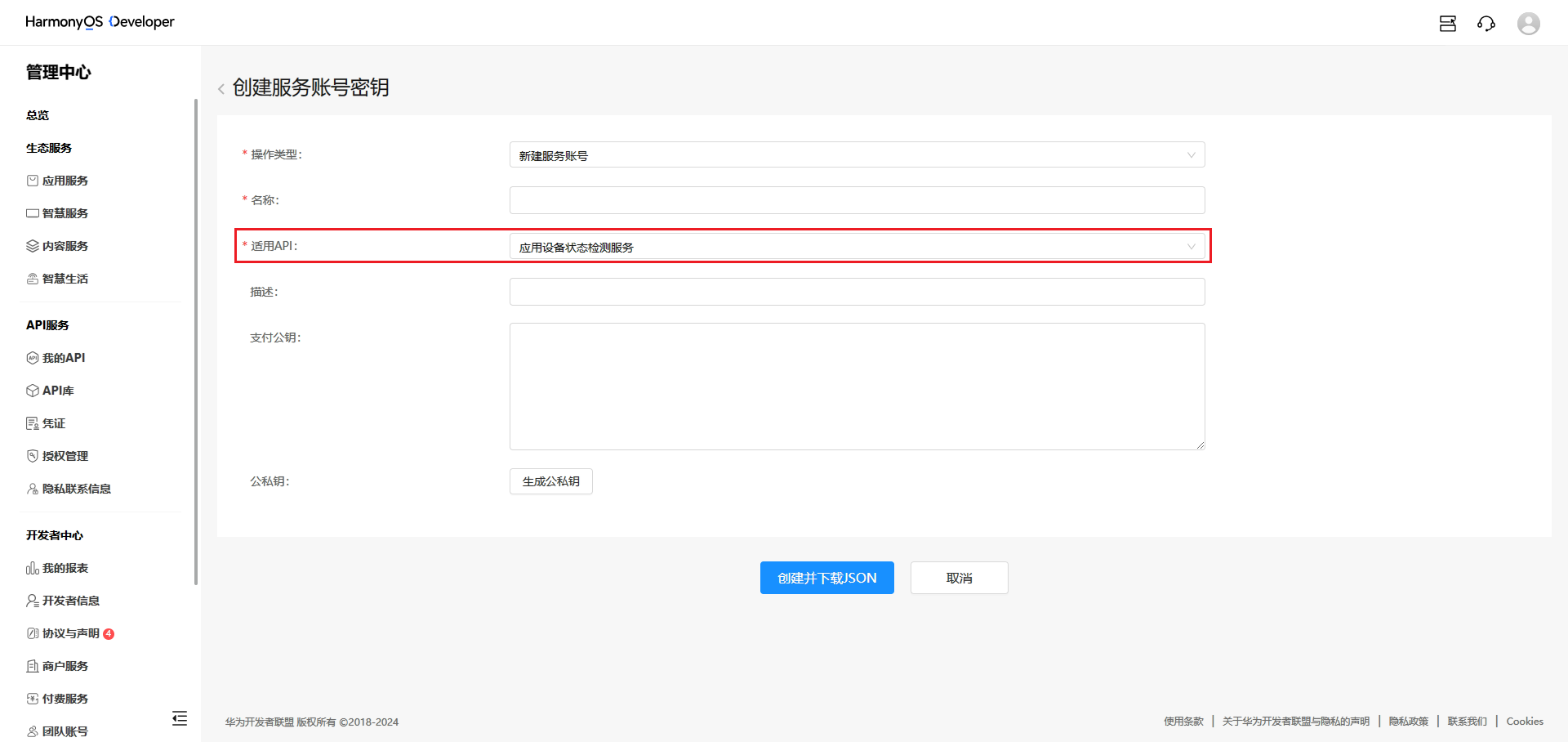 API服务操作指南-管理中心 - 华为HarmonyOS开发者