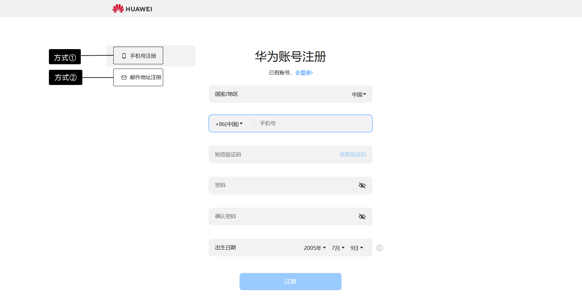 注册华为手机账号流程