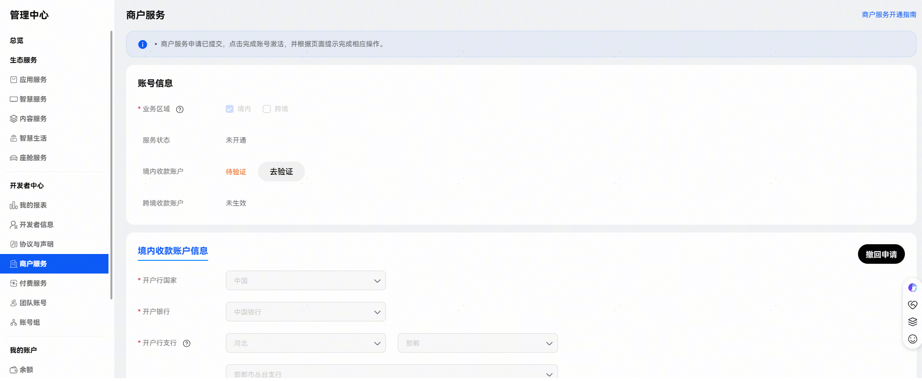 商户服务-管理中心- 华为HarmonyOS开发者