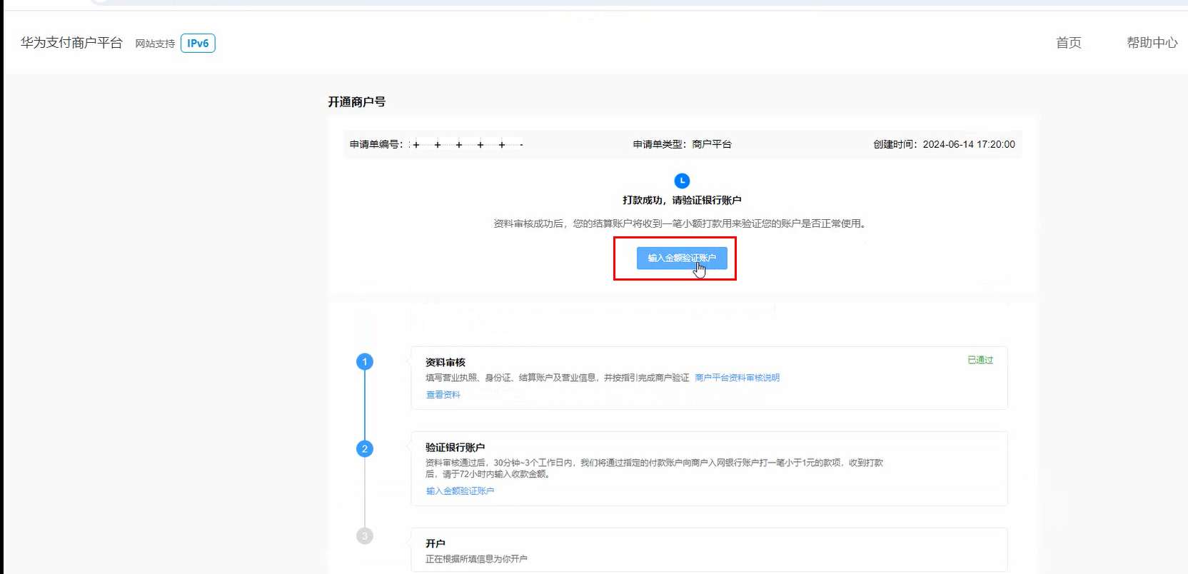 商户服务-管理中心- 华为HarmonyOS开发者