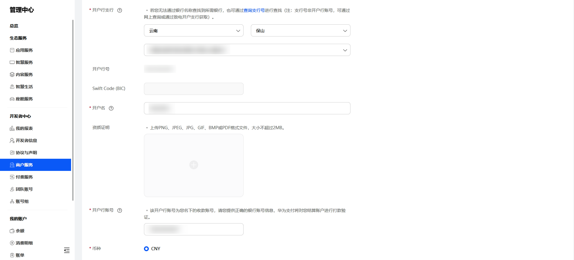 商户服务-管理中心- 华为HarmonyOS开发者