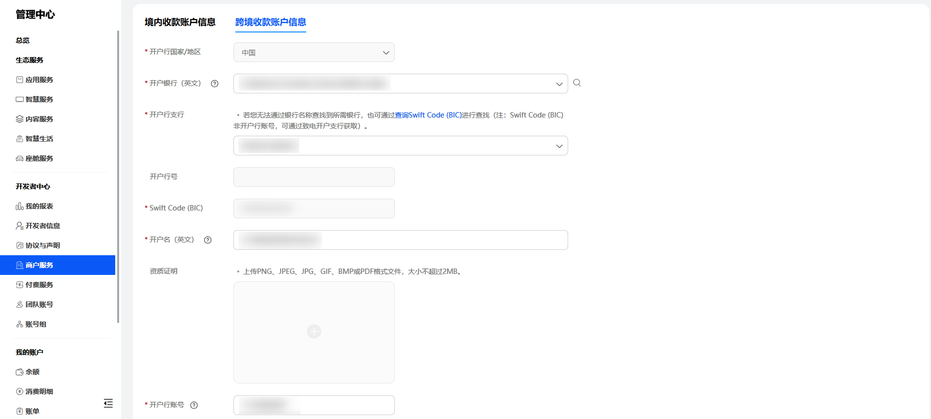 商户服务-管理中心- 华为HarmonyOS开发者