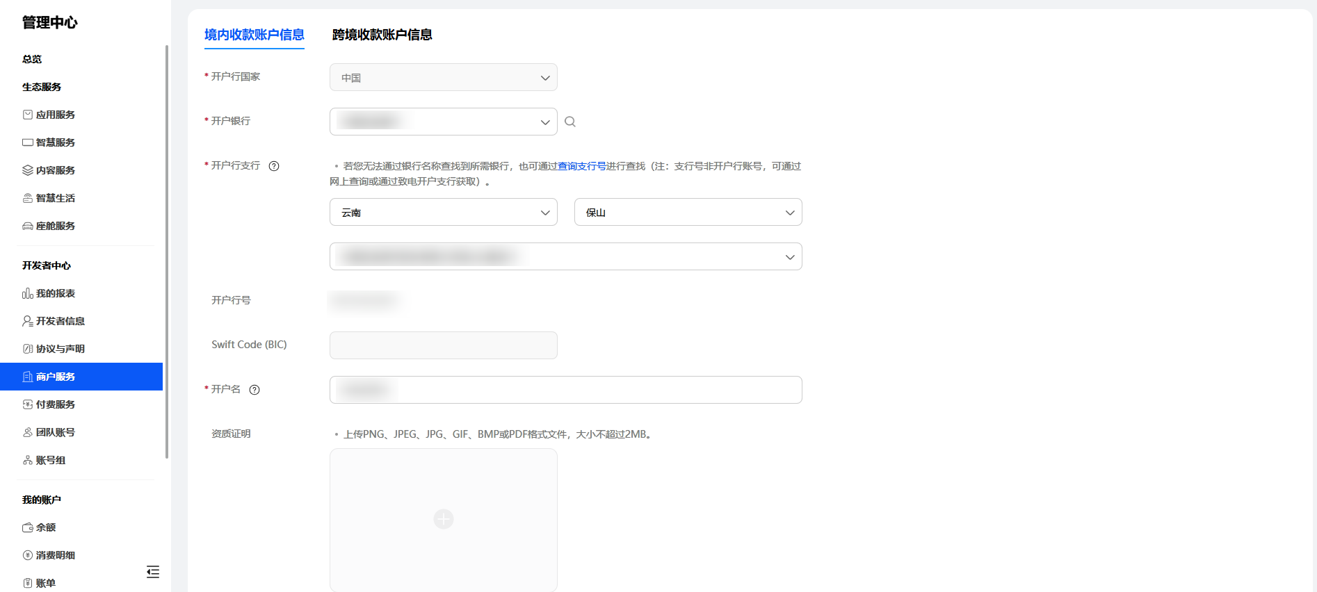 商户服务-管理中心- 华为HarmonyOS开发者