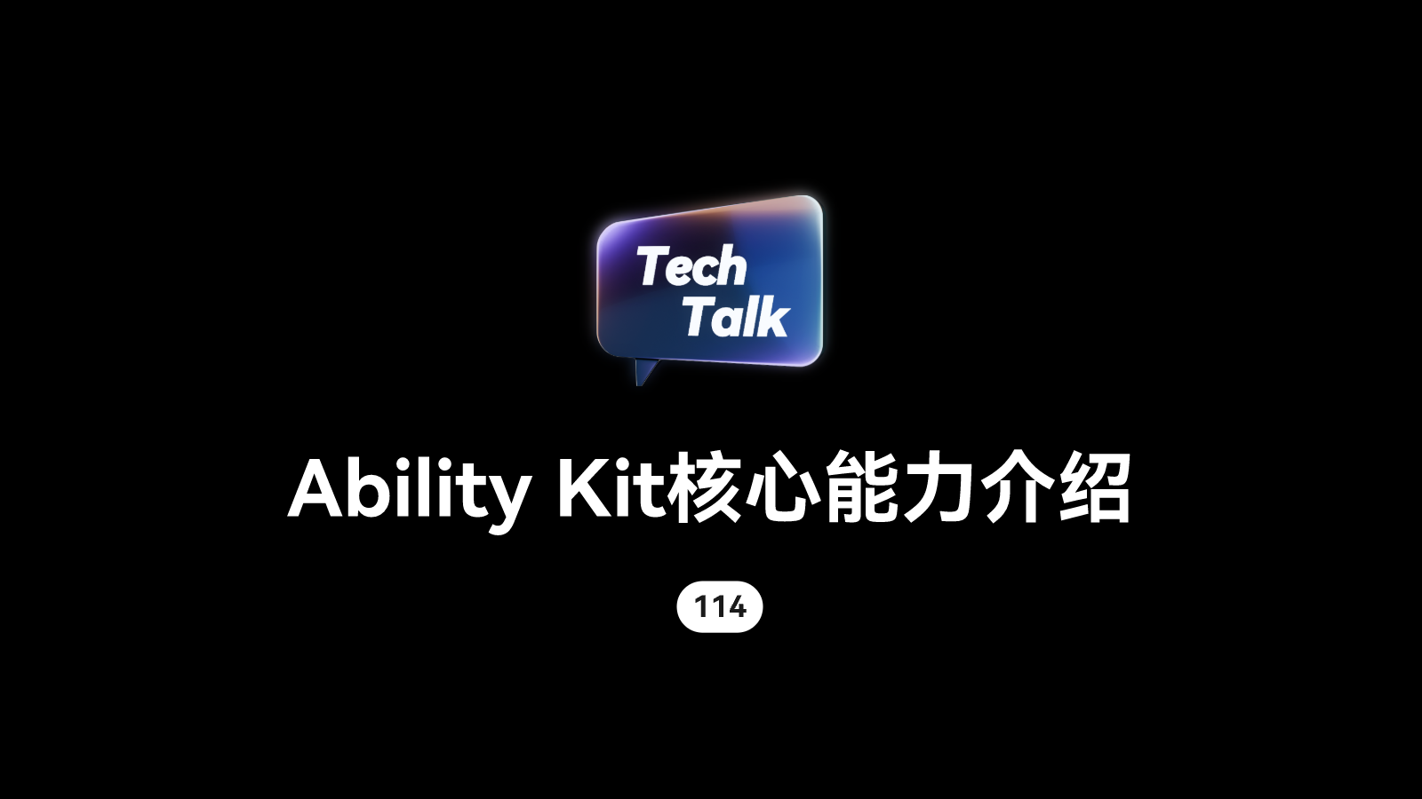 Ability Kit核心能力介绍