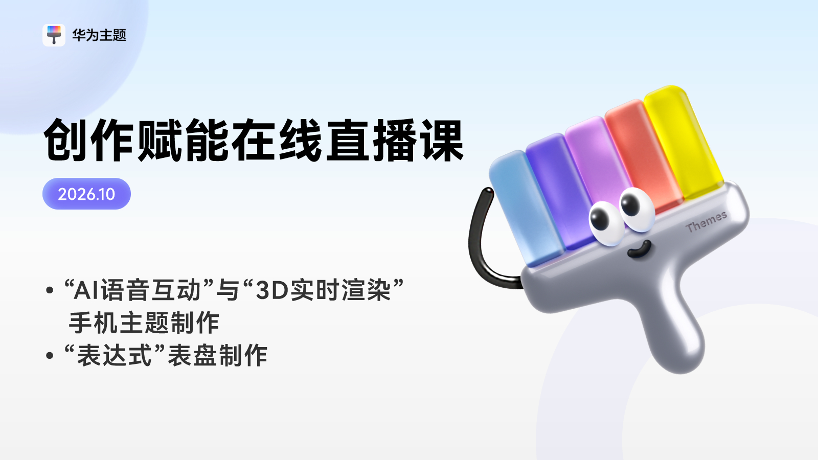 HarmonyOS 7 引擎新能力规范与制作讲解