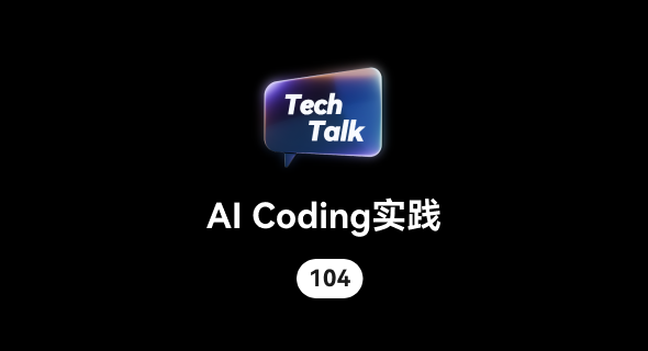 HUAWEI AI Coding实践
