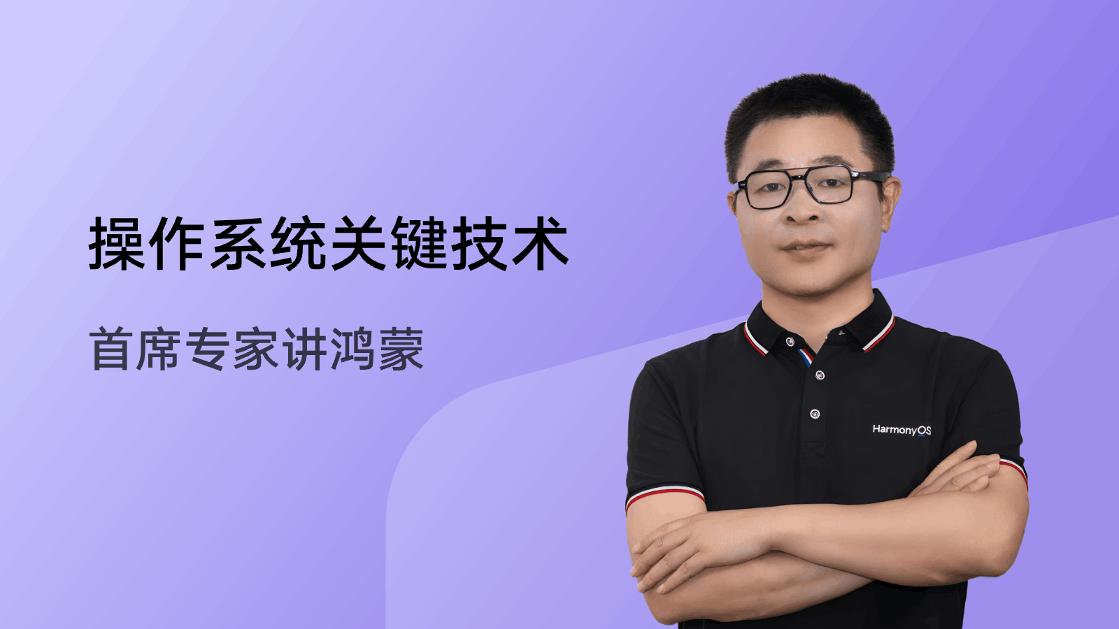 HarmonyOS分布式架构设计