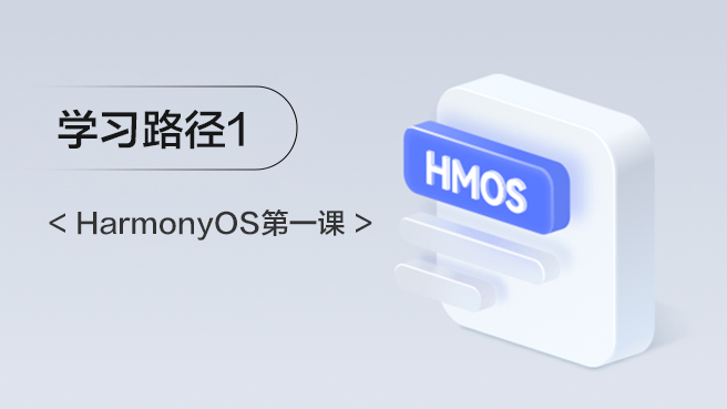 HarmonyOS介绍