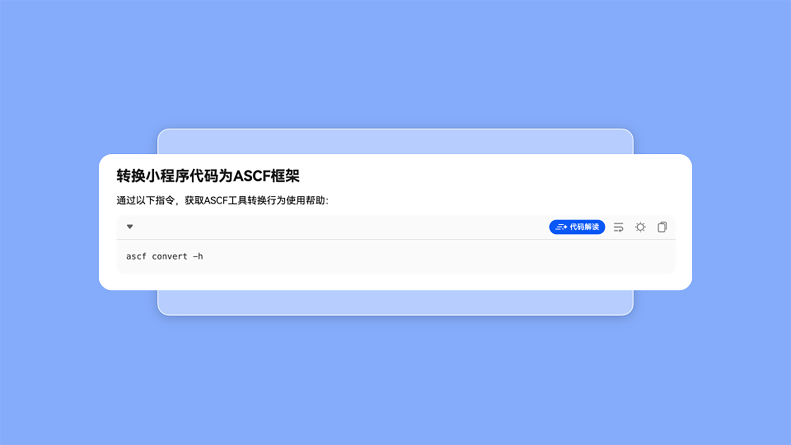 元服务开发-使用ASCF将小程序转换为元服务