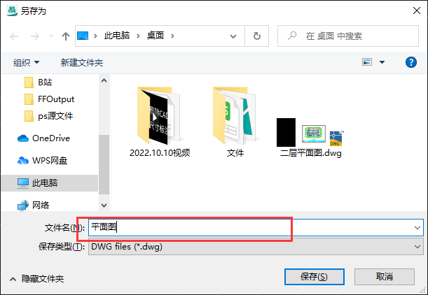 保存文件