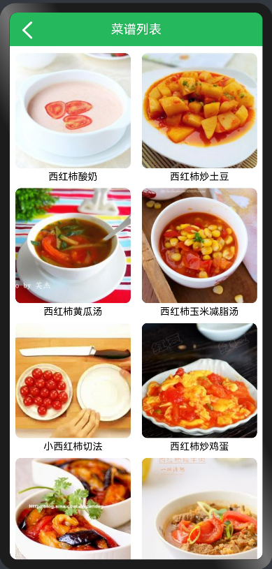 菜谱列表.png