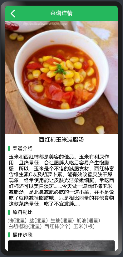 菜谱详情.png