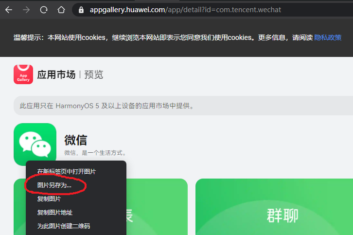 微信应用图标