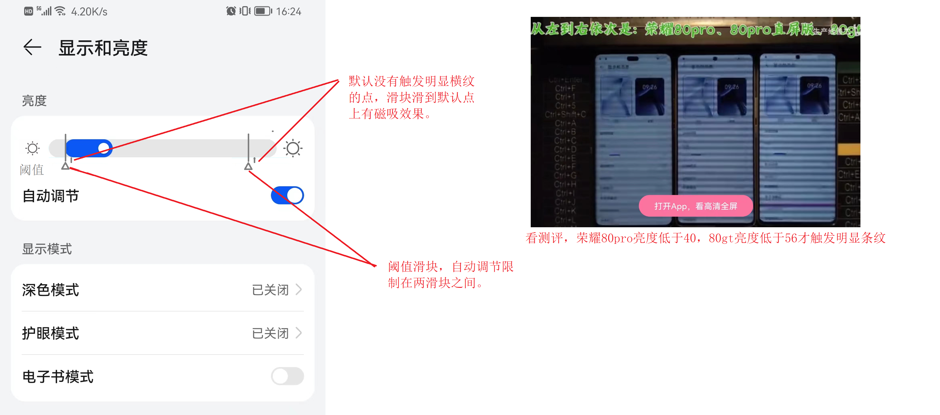 手机自动调光阈值.png