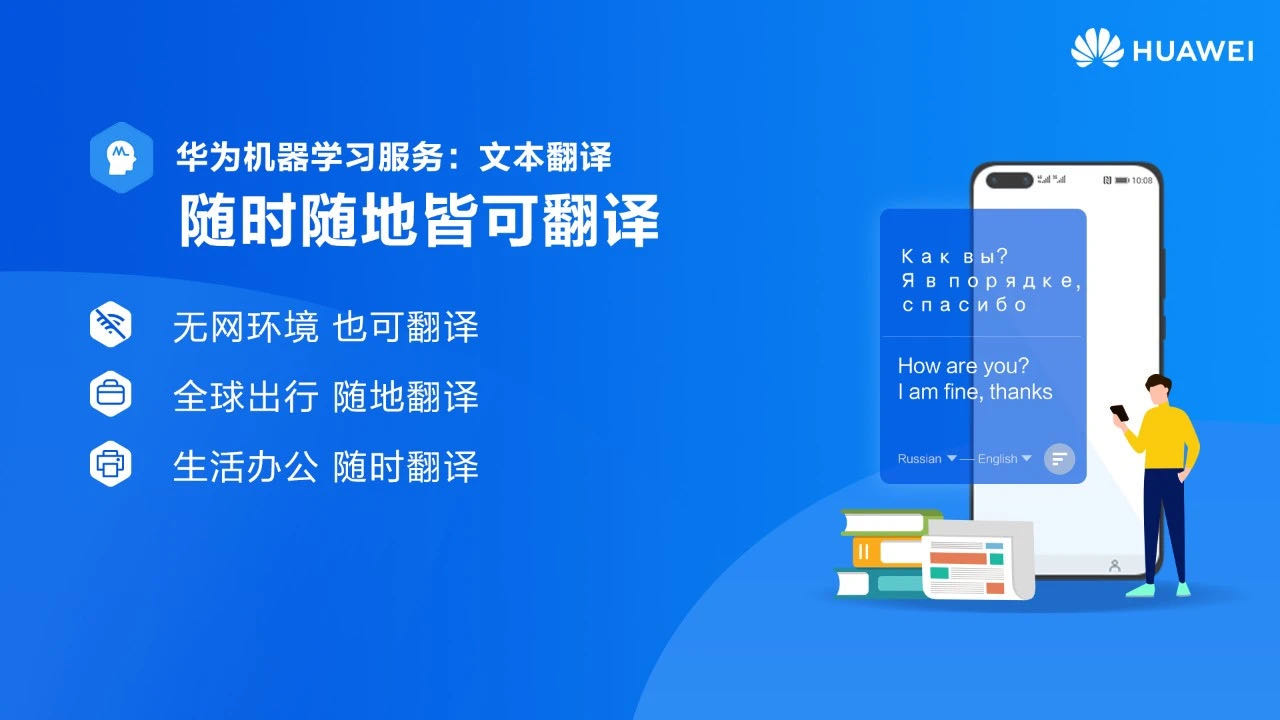 华为机器学习服务翻译功能：随时随地皆可翻译-华为开发者话题| 华为开发者联盟