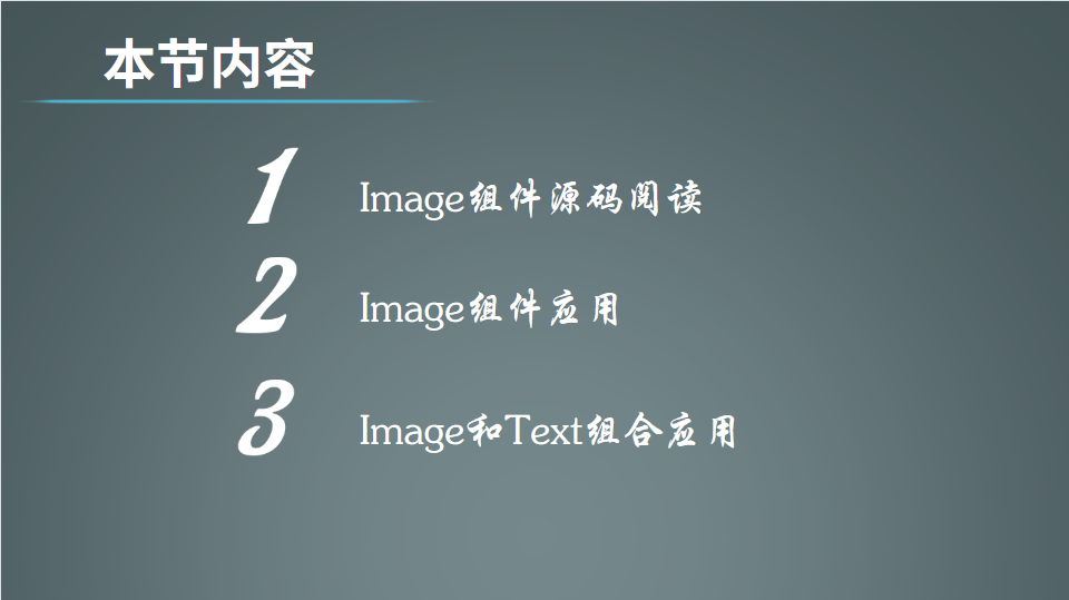 Image组件源码阅读
