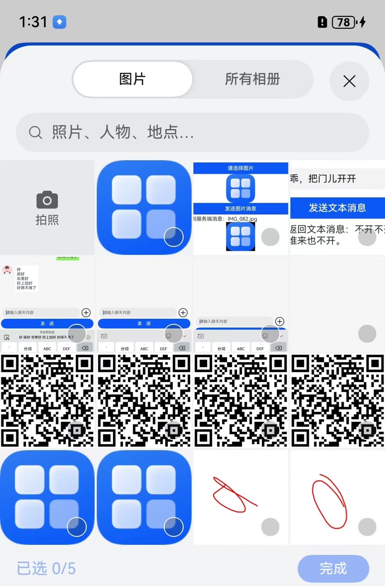 选择图片界面