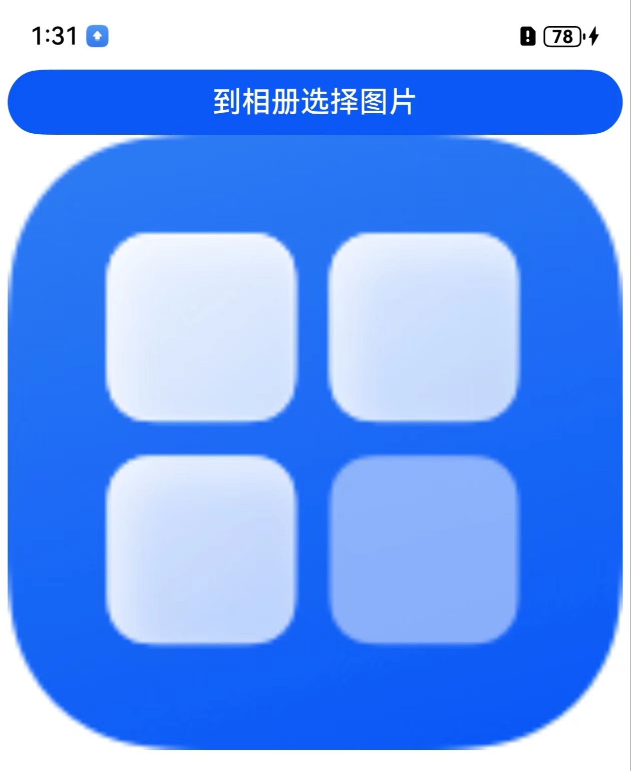 测试App界面