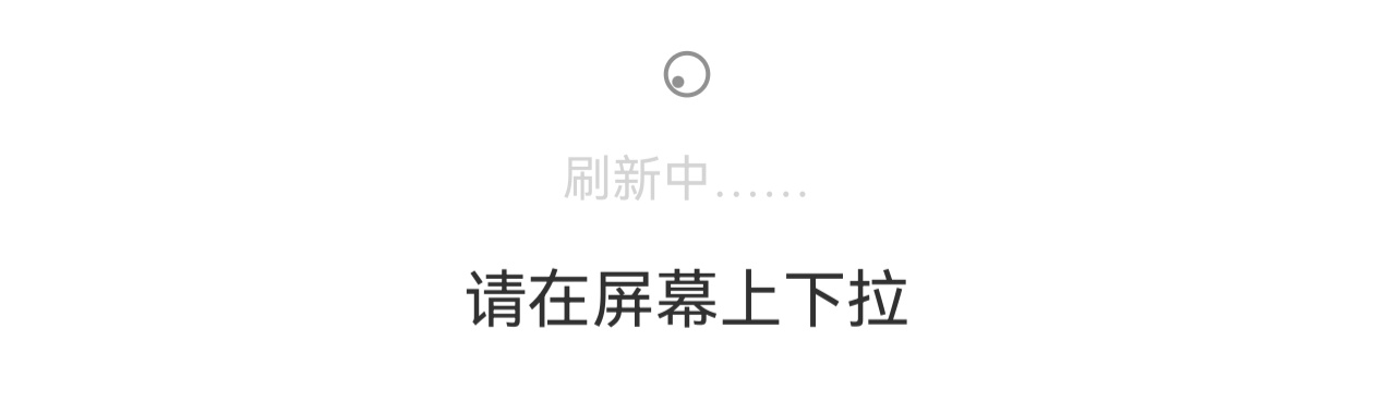 刷新中界面