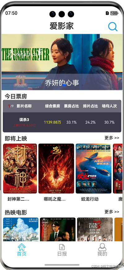 爱影家项目截图