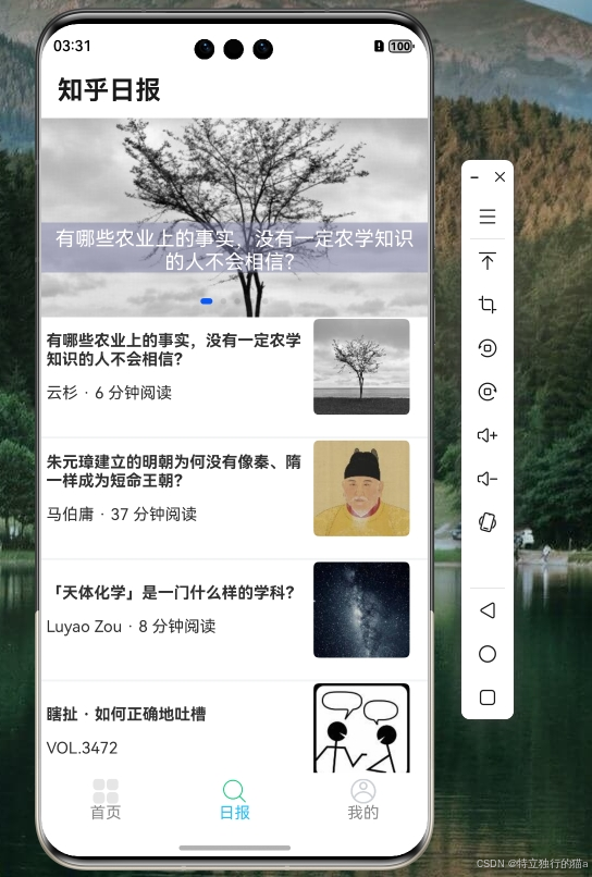 知乎日报项目截图