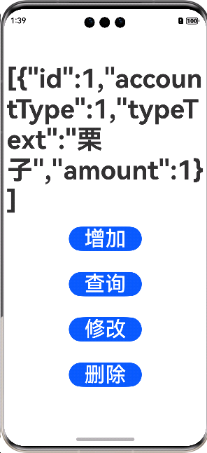 修改数据
